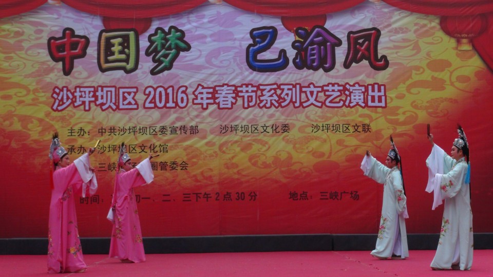 1489995553130300.jpg 20·沙坪坝区2016春节系列文艺演出戏曲专场《梁祝·十八相送》`.jpg